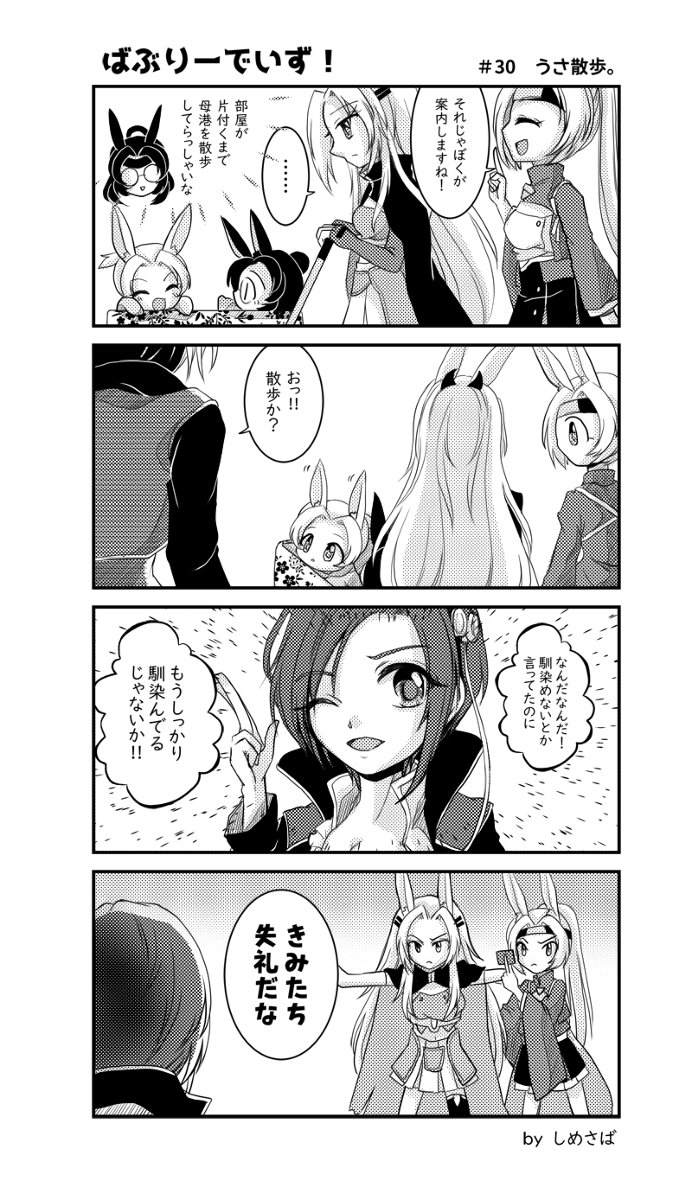 【ばぶりーでいず!】 #30 うさ散歩。 #漫画 #4コマ #飛龍(アズールレーン) #蒼龍(アズールレーン) #飛龍(META) #アークロイヤル(META) #アズールレーン #コメディ https://t.co/DIqlNbbrtC 