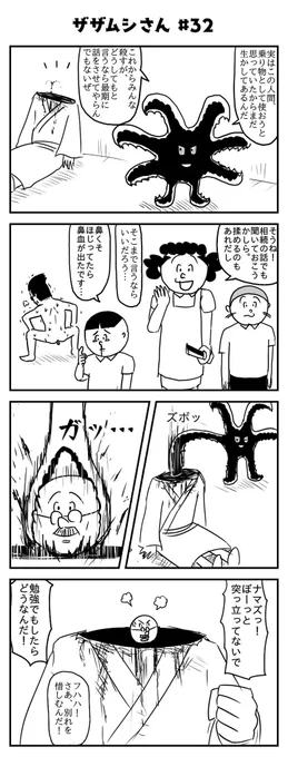 ザザムシさん #32
(投稿No.267)
#漫画 #イラスト 
#漫画が読めるハッシュタグ 