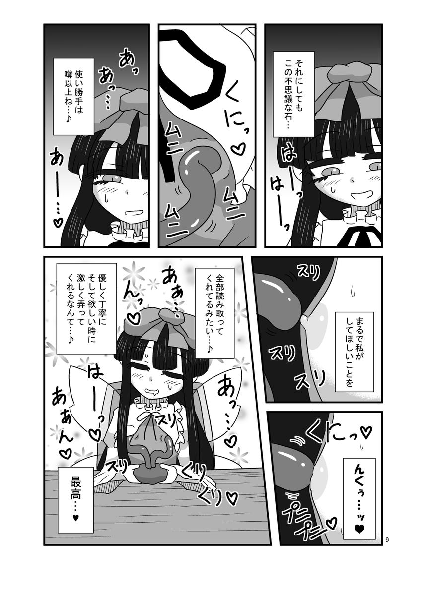 C101:新刊サンプル「ひみつのおあそび」スターサファイアのひとりえっち本です(^ω^)【C101_土曜_西い31b】【PLANTPOT】にてお待ちしております 