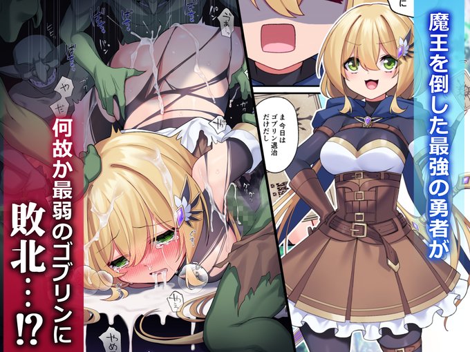 【勇者ちゃんの冒険は終わってしまった!】
新刊サンプルです!漫画部分はPixivにて▷( https://t.co/nJ4VnDd0e2 ) 