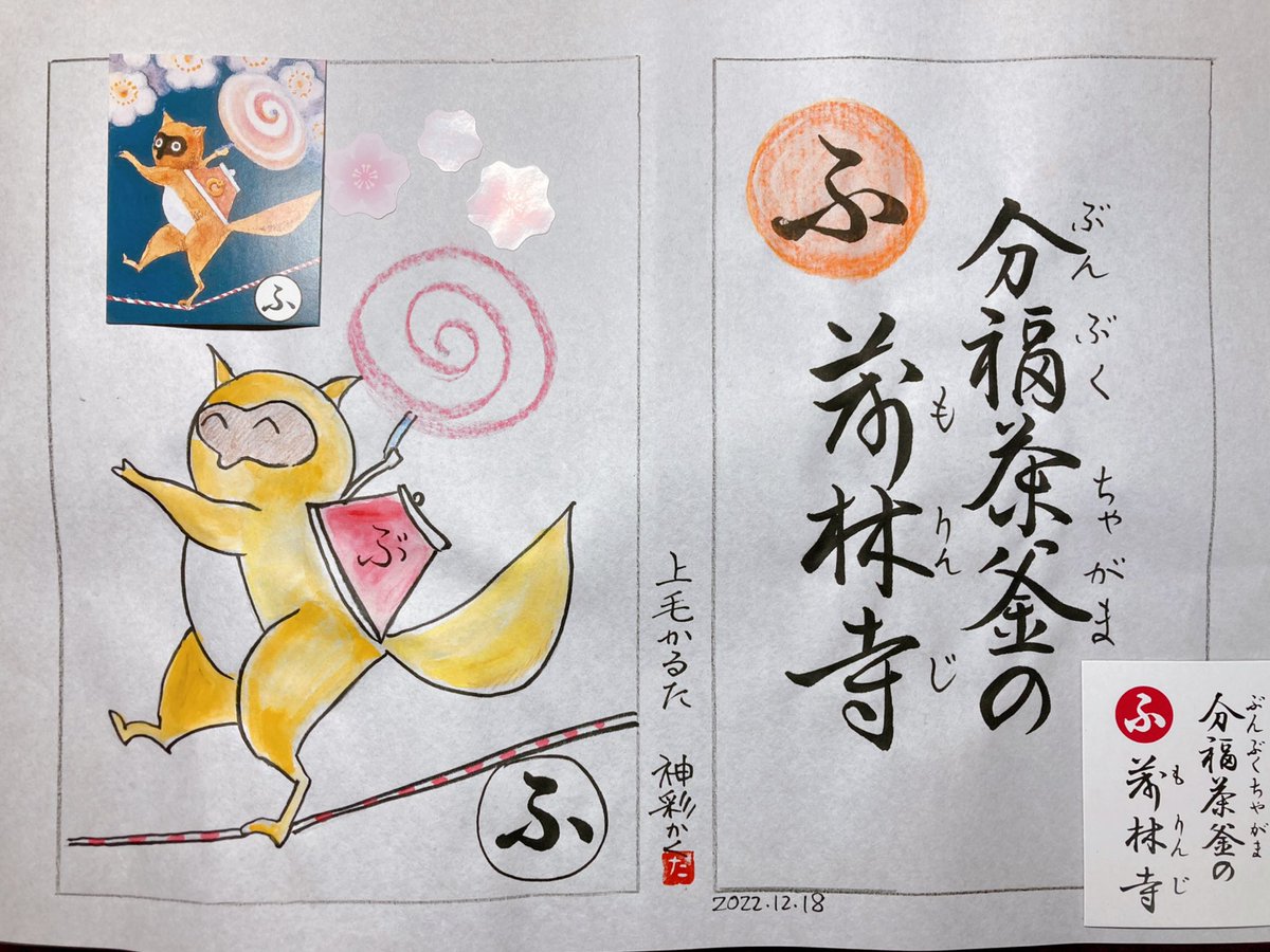 上毛かるた Twitter Search Twitter