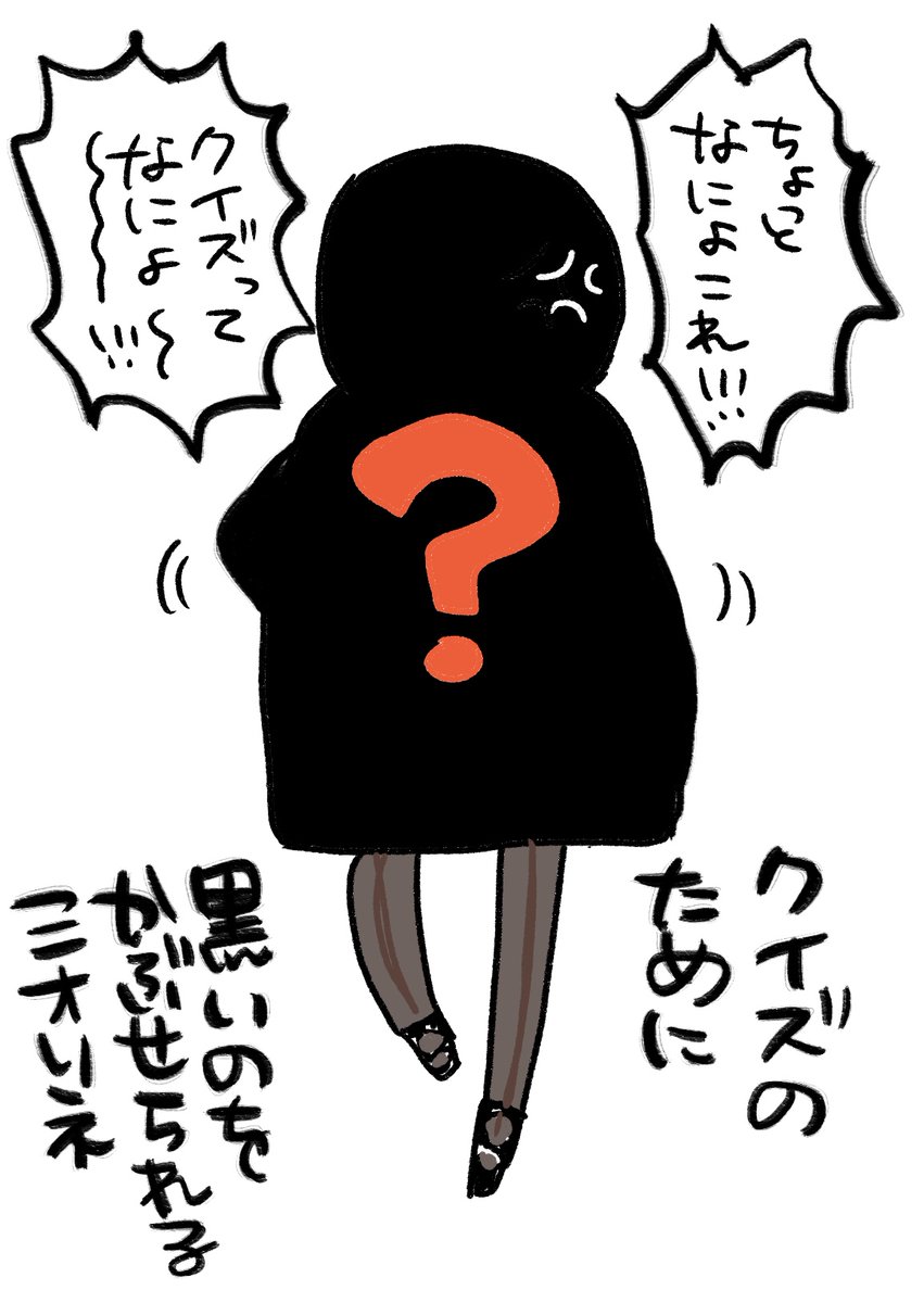 みんなクイズのために黒い袋かぶってるようにみえて草 #グエラジ 