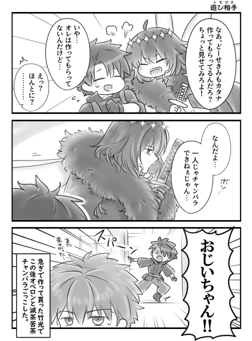 もらったカタナで遊びたいオベロンと友達の期待には応えたいマスターと大忙しの村正 
