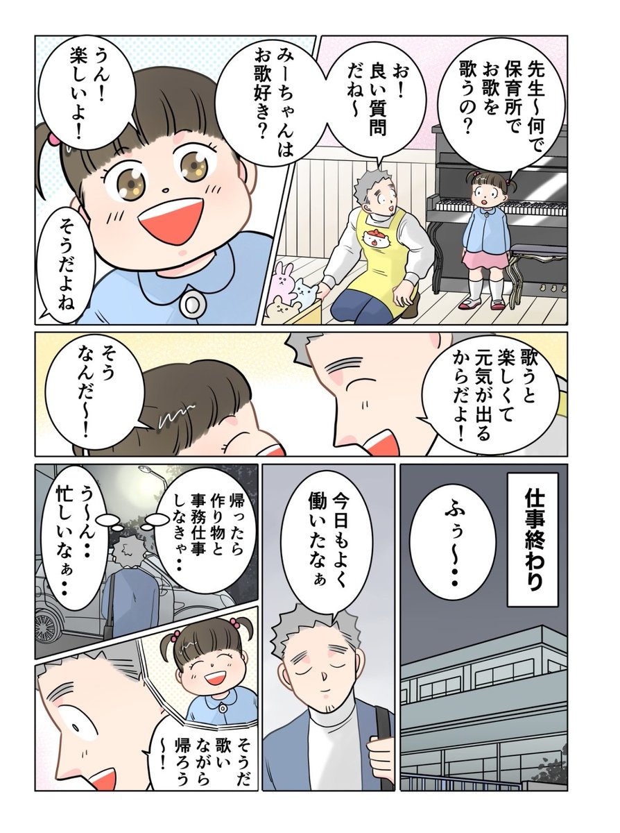 保育士実録 でこ先生

第346話 歌うことは楽しい 