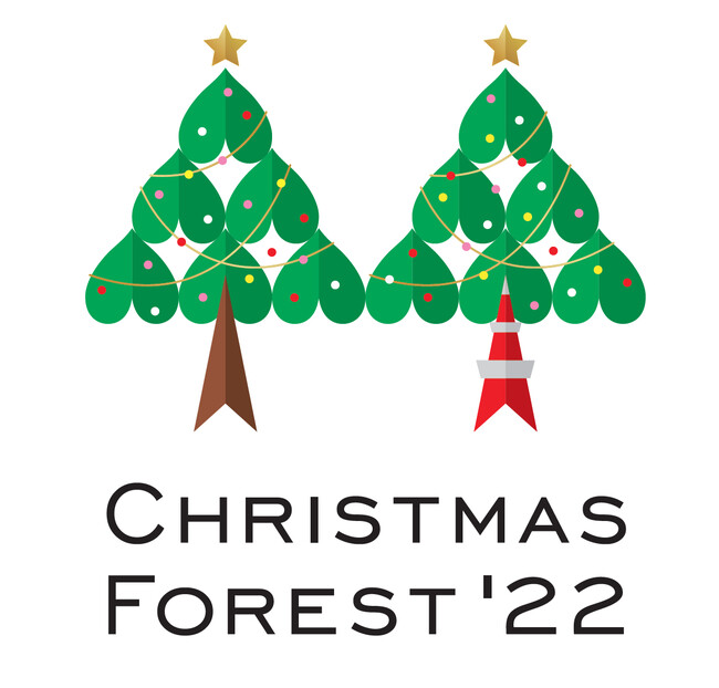Minato_Web's tweet photo. 【Christmas Forest‘22】東京タワーを間近に臨む都立芝公園4号地広場で、開催中です。「東京タワー」とクリスマスツリーのコラボレーションを眺めながら、クリスマスを彩るチキンやステーキなどの肉料理やホットワインなどの温かいドリンクが楽しめる屋外型イベントです。https://t.co/RPZkCDUuR4 https://t.co/DGCpZE0wR0