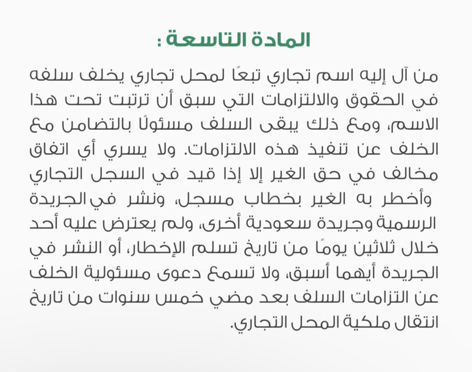 ohaideb_2021's tweet photo. تطبيق قضائي

مطابقة رصيد = إقرار 

مدة سماع دعوى المسؤولية عن التزامات السلف

عدم الاخطار بانتقال ملكية المؤسسة https://t.co/3JqzjhZPN3