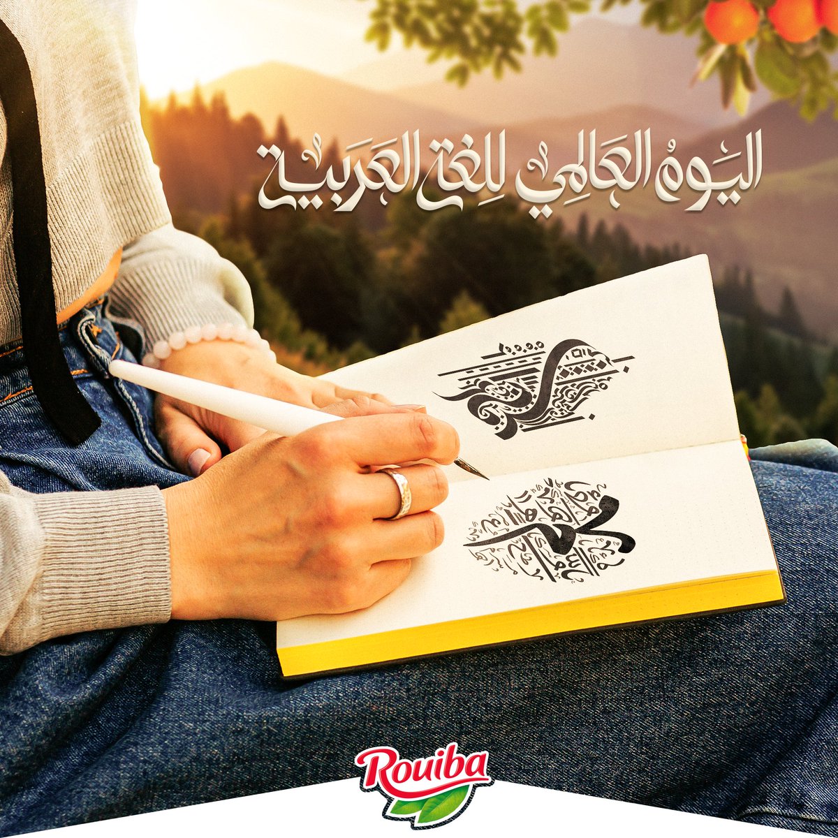 RouibaJus's tweet photo. تفتخر الأمة العربية بلغتها الأم بجمال منطقها و دقّة معانيها
كل عام واللغة العربية سيدة اللغات
#RouibaJus #Rouiba #LangueArabe #arabe #NCA_Rouiba #Journéedelalanguearabe https://t.co/KSOTbRTJyr