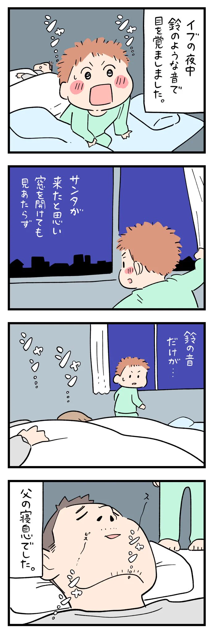 クリスマスの忘れられない出来事。サンタさんの鈴の音色は〇〇だった…。