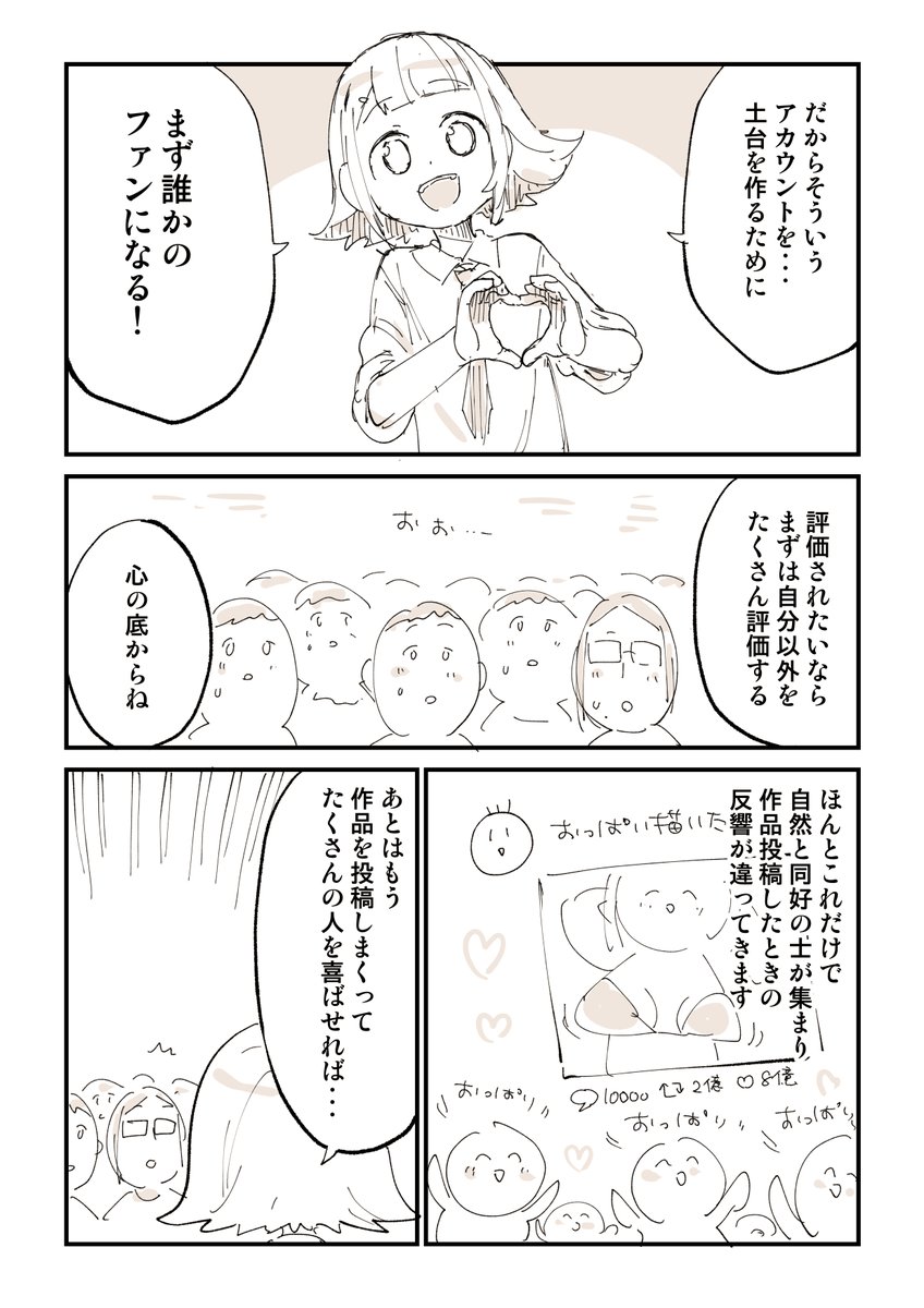 SNSプロモーションの漫画描きました 2話 