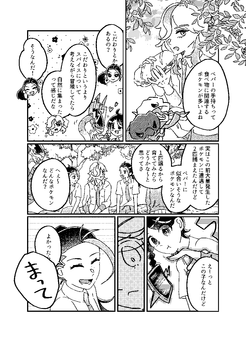 アオイちゃんがラル出身説聞いたら描くしかないと思って描いた
ぺパアオのカジッチュネタなんてなんぼあってもええですからね 