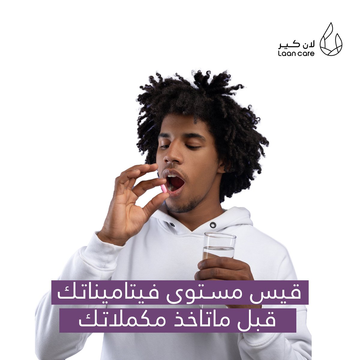 Laanapp's tweet photo. خلك واعي بمستوى الفيتامينات والمعادن بجسمك 🤍
احجز باقة تحاليل الفيتامينات والمعادن الشاملة الآن 📲

#تطبيق_صحي
#لان_كير https://t.co/n6VJOLZ7Qr