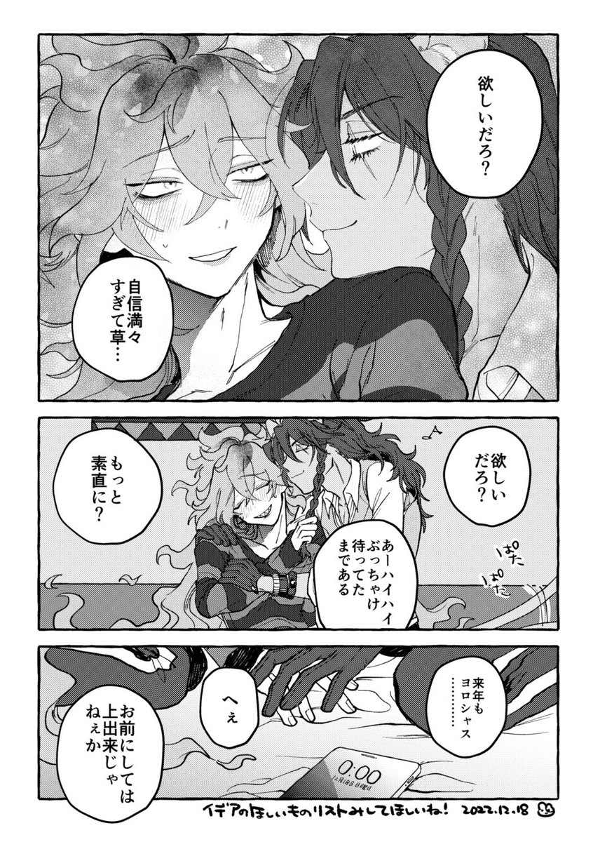ィ誕に寄せて 例の欲しいものリストの件🤳レオイデ
陰キャちゃんで無料配布していたまんがです♡ 