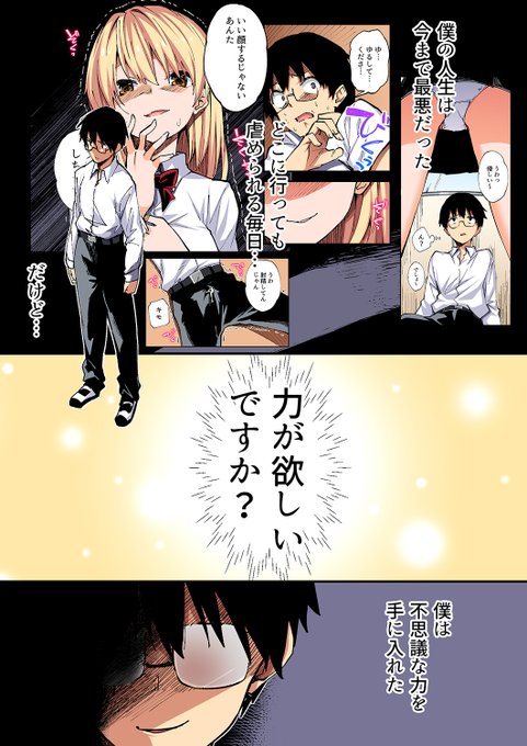 催眠能力を手に入れて生意気なイジメっ子たちを好き放題する漫画その1 