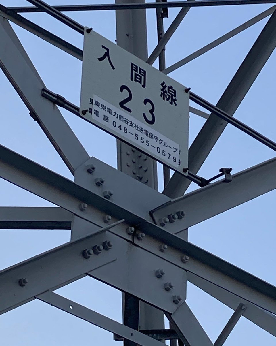104hero2010's tweet photo. 【鉄塔を下から見上げてみた】
入間線23。通りすがりに発見。アシンメトリーなフォルムは大好きなので近くのコンビニに車を停めてパシャリ。少し夕暮れた空とよく合ってる!続く
#鉄塔 #鉄塔を下から見上げてみた
#nwdel
#Steeltower #Lookingupfrombelow https://t.co/H607sVxfTT