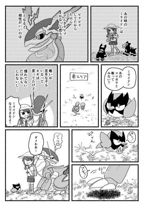 バトルをさせようと試したけど結局諦めてそう 