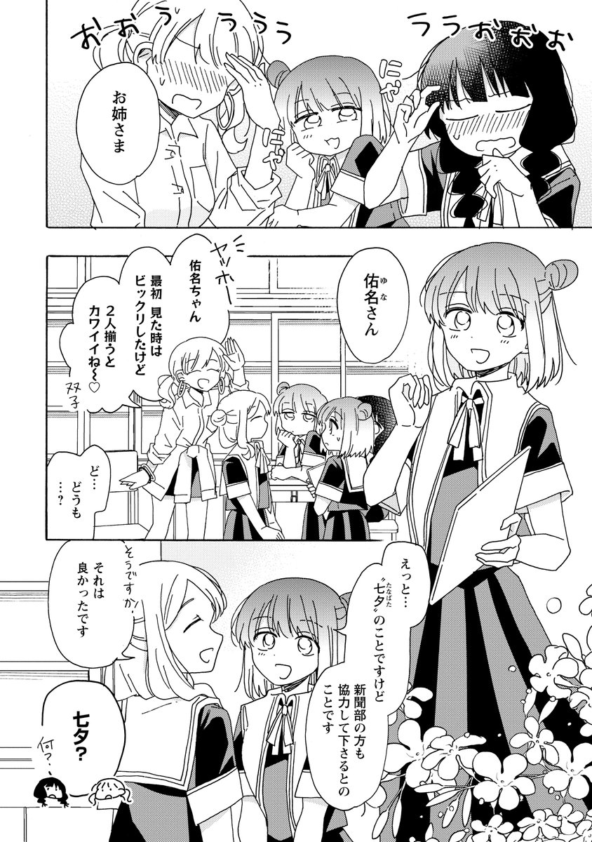 モブ女子がギャルに告白されたってマ!?🥰 