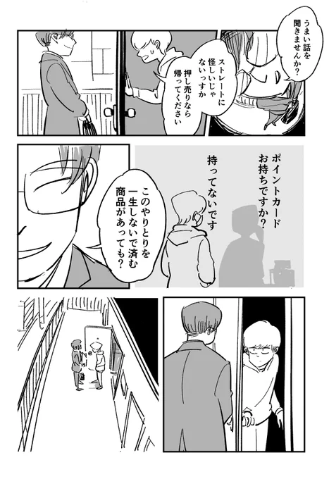 うまい話
#31日連続1ページ漫画 