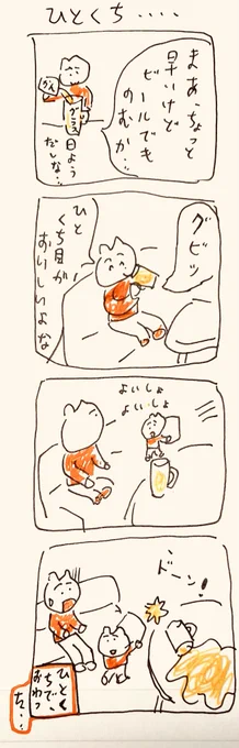 ひとくち 