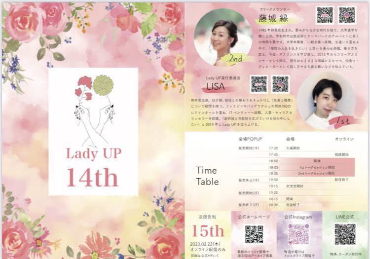ladyupevent's tweet photo. LadyUP14thが18時から会場とオンラインにて開催中✨
チケット購入された方は是非お見逃しなく😊
豪華ゲストを迎えて、
「好きなことを仕事にする現状」
「結婚することの捉え方」
などなど、女性経営者ならではの視点で
お話を聞いていきます!
#LadyUP https://t.co/bCbuv1qPkZ