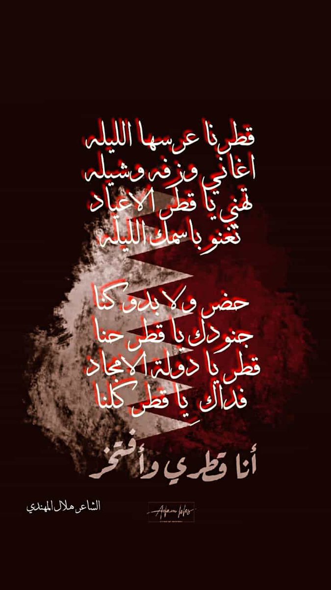 الشاعر هلال المهندي tweet media