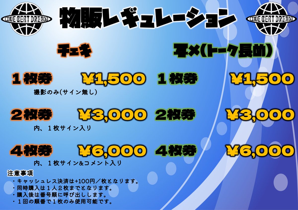 one_beat_dream_'s tweet photo. 本日は終日ライブレギュレーションになります。

AIRDREAM購入券→AIRDREAMのみ使用可
HISTORY購入券→後物販でも使用可(番号通し)

5名招待特典囲み動画は、ライブ物販&amp;後物販それぞれ冒頭のみ実施となります
(個別特典会開始後は撮影できません)
▶︎招待10名&amp;5名の親番号の方に優先購入券付与します https://t.co/nfZTxO4NI6