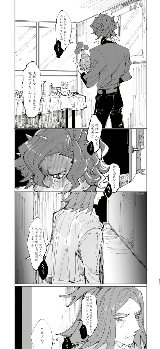 🌻さんの嘘ばっかりの真実(ハッコル) 