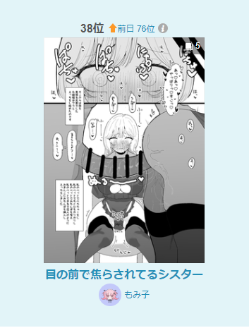 pixiv R-18デイリーで38位でした!
ありがとうございます✨✨ 