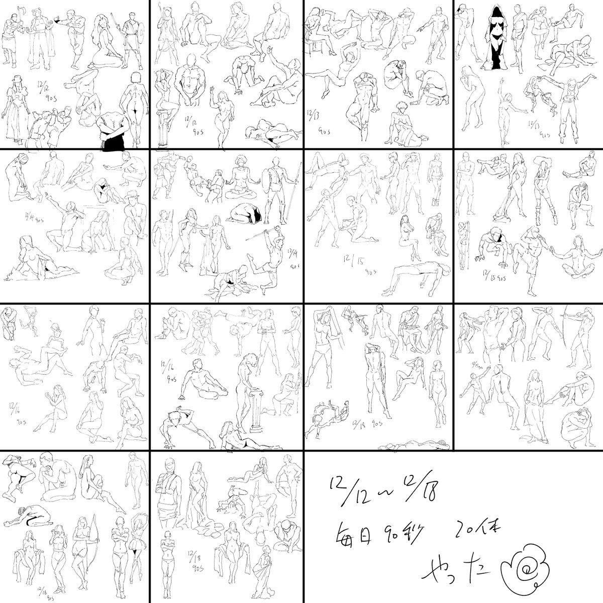 今週のクロッキー 
