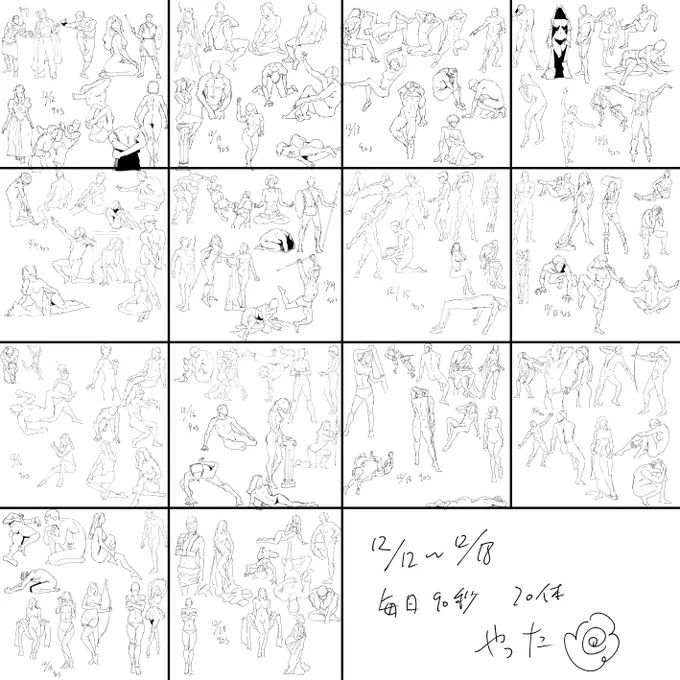 今週のクロッキー 
