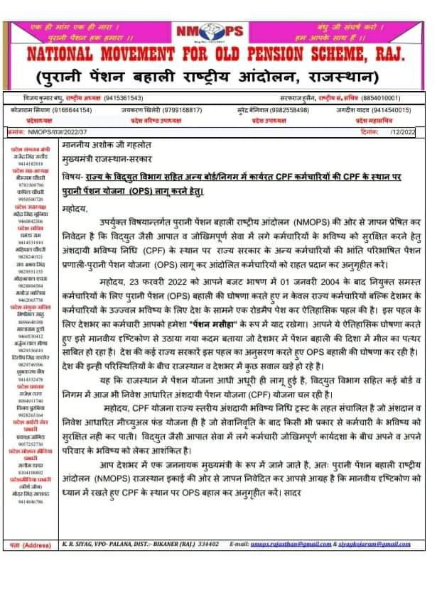 #ops_बिजली_निगमों_मे_बहाल_करो जननायक #मुख्यमंत्रीजी ऊर्जाविभाग मे OPSअभी तक लागु नहीं हुई है जिससे समस्त बिजलीकर्मी एवं परिजन अपने भविष्य को लेकर चिंतित है आपसे निवेदन है की ऊर्जाविभाग मेOPSलागु कर हम सबको इस चिंता से मुक्त करें<a href="/ashokgehlot51/">Ashok Gehlot</a>
<a href="/BSBhatiInc/">Bhanwar Singh Bhati</a>
<a href="/KRSiyag3/">𝑲.𝑹.𝑺𝑰𝒀𝑨𝑮@𝑵𝑴𝑶𝑷𝑺【प्रदेशाध्यक्ष】राज.</a> 
<a href="/TV9Rajasthan/">TV9 Rajasthan</a>