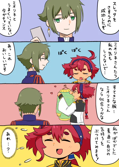 水星の魔女、4コマ描きました。 