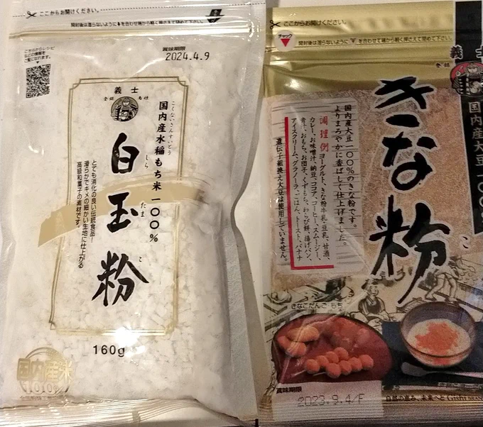 (ねこねこ日本史鑑賞中)
「信玄餅たべたい」
「ええ…白玉粉ないよ」
「買いに行く!白玉粉!!買うの!!!(理不尽な怒り)」

買ってきました、信玄餅作ります。 
