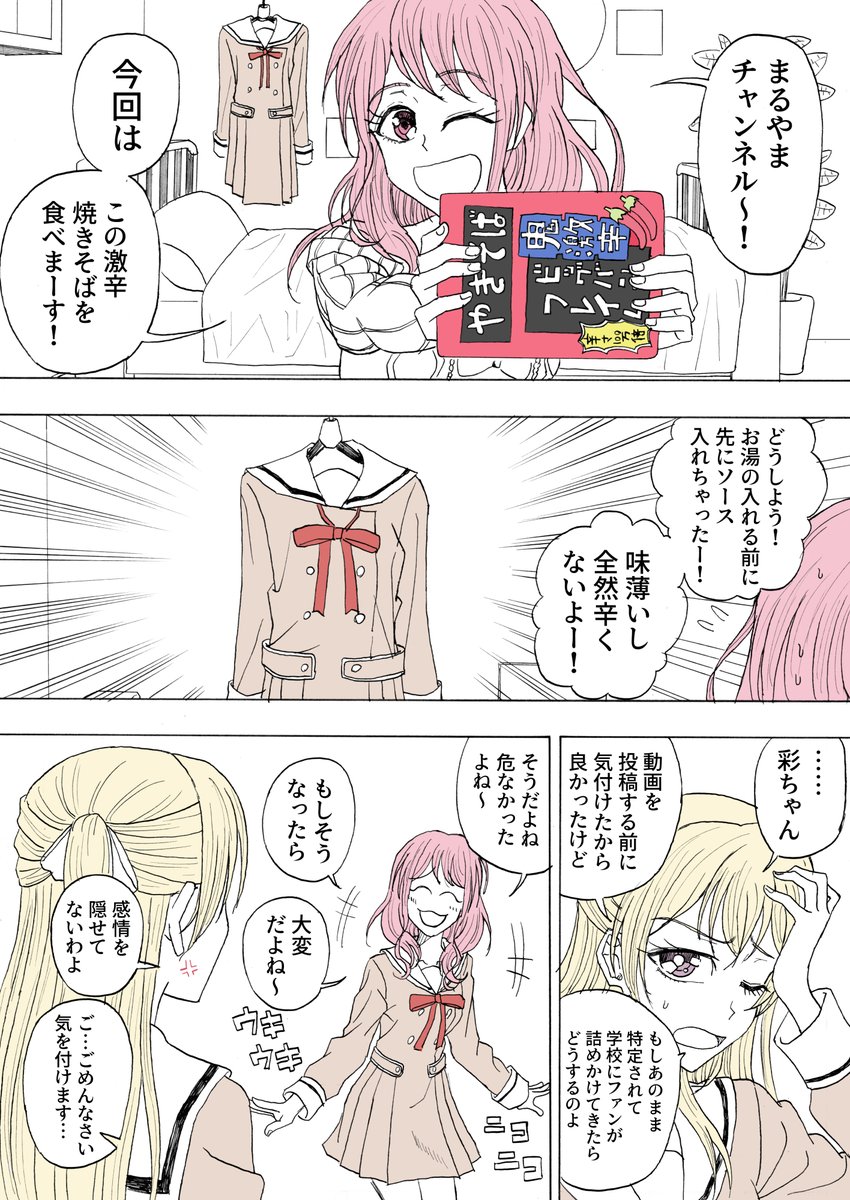 まるやまチャンネルの漫画です
 #bandoriart 