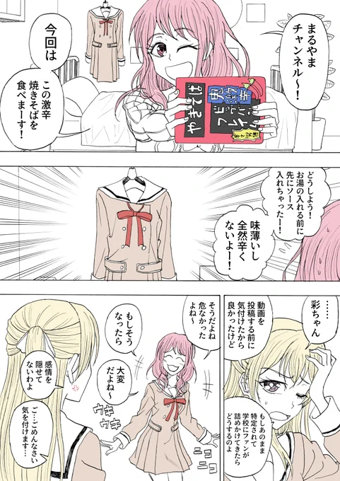 まるやまチャンネルの漫画です
 #bandoriart 