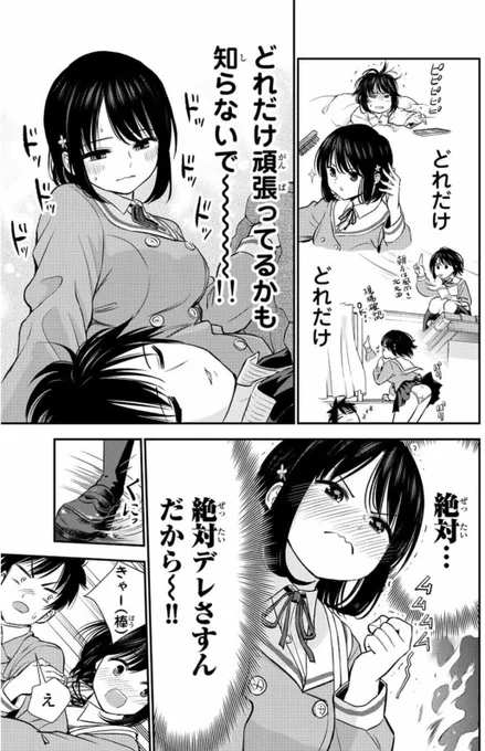 自分だけ好きなのがめちゃくちゃ恥ずい幼馴染同士の戦い(2/3) 