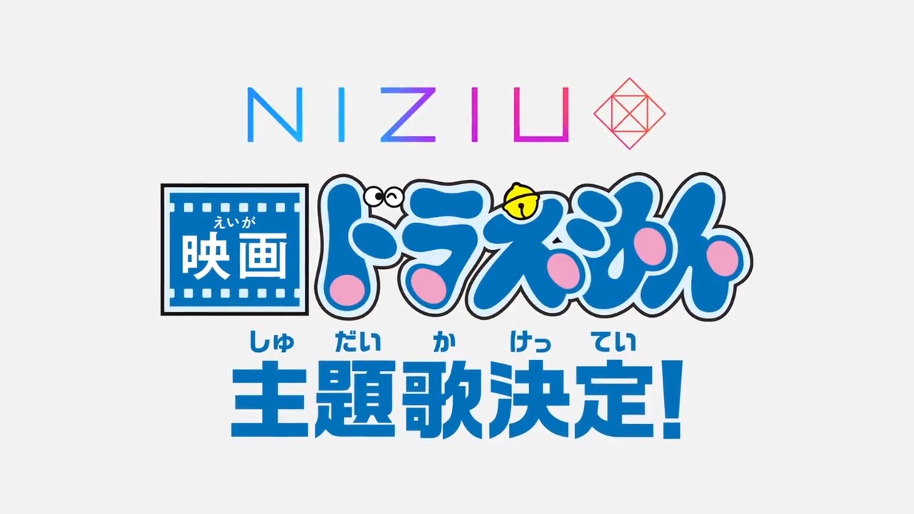 Niziu 重大発表 Niziu史上初映画主題歌決定 映画ドラえもん のび太と空の理想郷 ユートピア 書き下ろし楽曲 Paradise が ドラえもん達の冒険を彩ります 映画は 23年3月3日 金 公開 ぜひお楽しみに Niziu Withu 映画ドラえもん