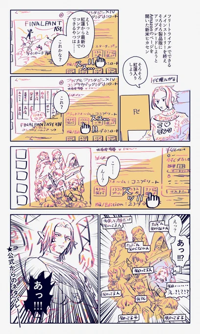 _人人人人人人人人人人人_
> ウリエンジェさんの <
>   ネタバレ    <
‾Y^Y^Y^Y^Y^Y^Y^Y^Y‾
#FF14 
