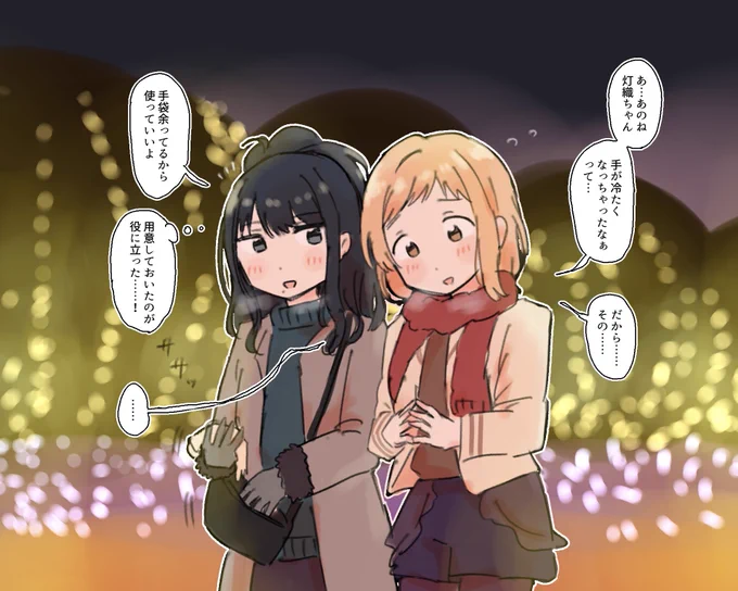 灯織…… 