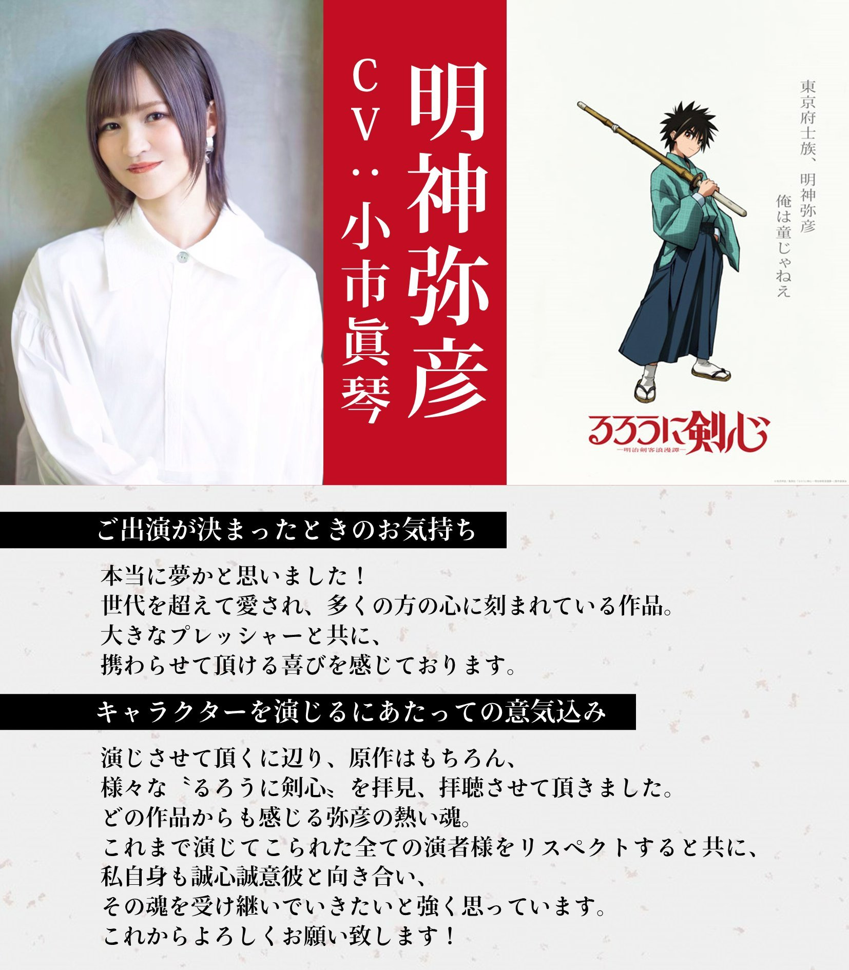 New 'Rurouni Kenshin' anime reveals voice actors for Sanosuke, Yahiko in  new teaser