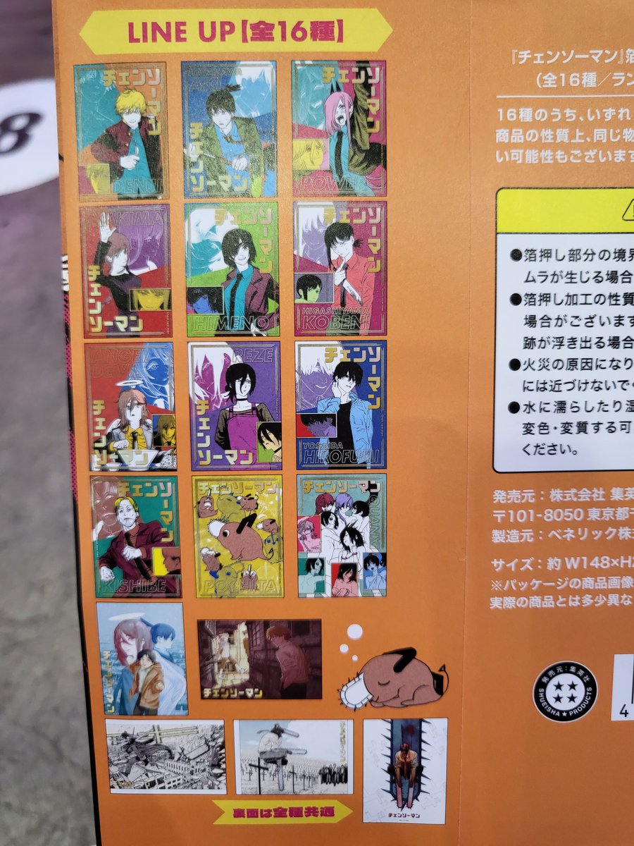 sameeemaki's tweet photo. ジャンフェス ジャンプショップ チェンソーマン 箔押しイラストカードコレクション 

譲▶マキマ コベニ レゼ  ヒロフミ
求▶ポチタ＞天使＞パワー

現地にて交換希望です。
条件の合う方いらっしゃいましたら検索からでもお気軽にお声掛けください。 https://t.co/NHGFnaeYFi