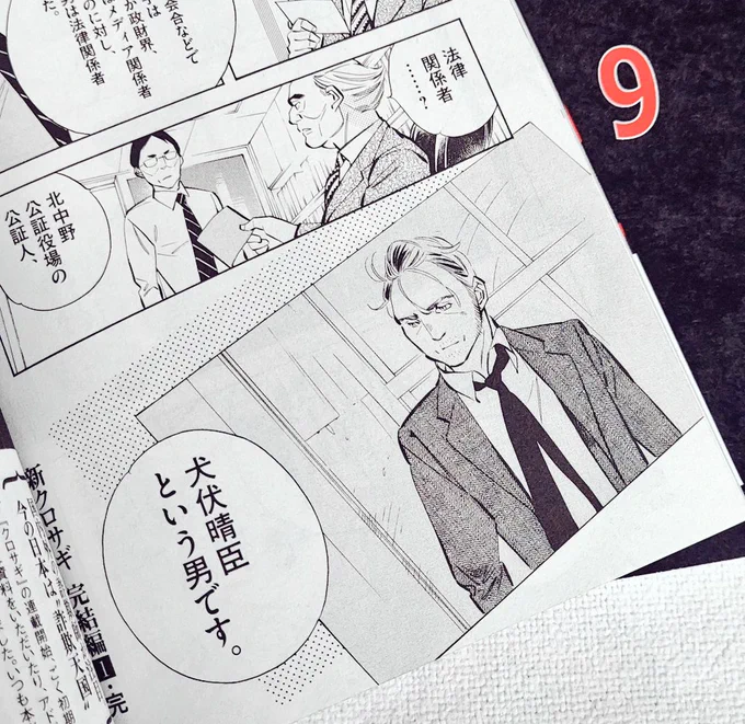 ドラマには登場しない原作の重要人物として、【犬伏(いぬぶせ)】という男がいます。完結編ではほぼ黒崎の相棒です。

脚本家さんは犬伏も出したいと思ってくださってたそうですが、尺がね…!😅 こればかりは仕方ない!
犬伏・日下・宝条の因縁と執念の物語は、ぜひ原作でも読んでみて欲しいです。 