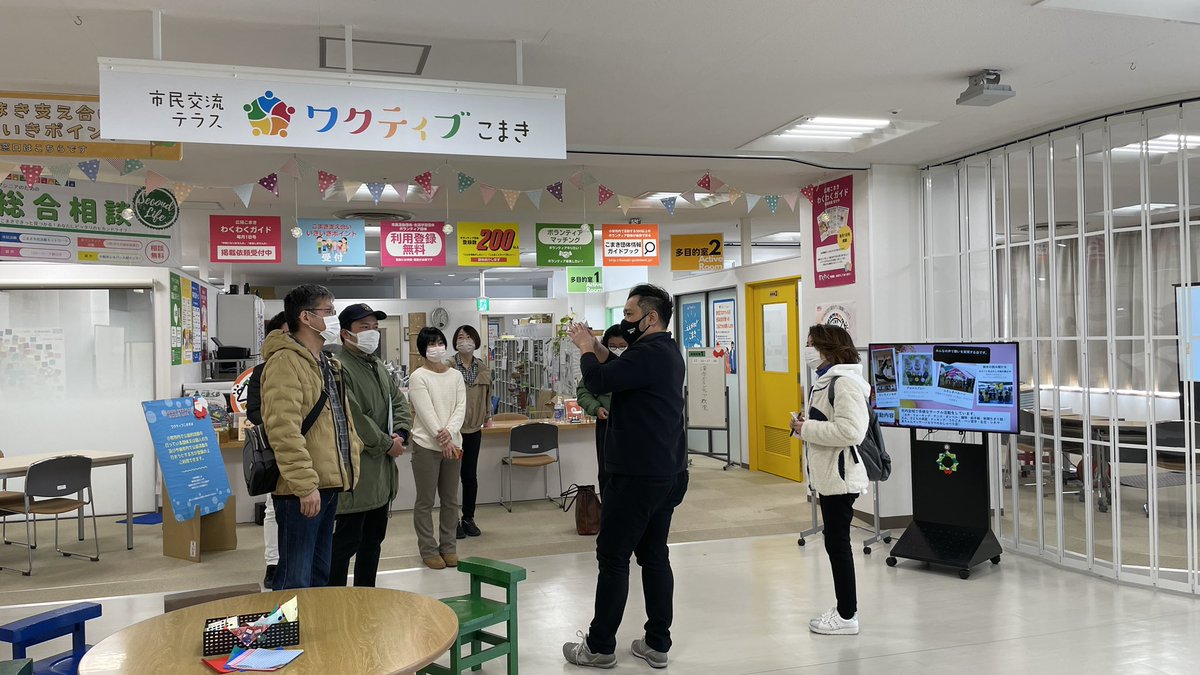 小牧市にあるワクティブこまきさんに視察に来ました。もう、驚くことばかりです。
#ヤトミーティング
#ワクティブこまき
#視察