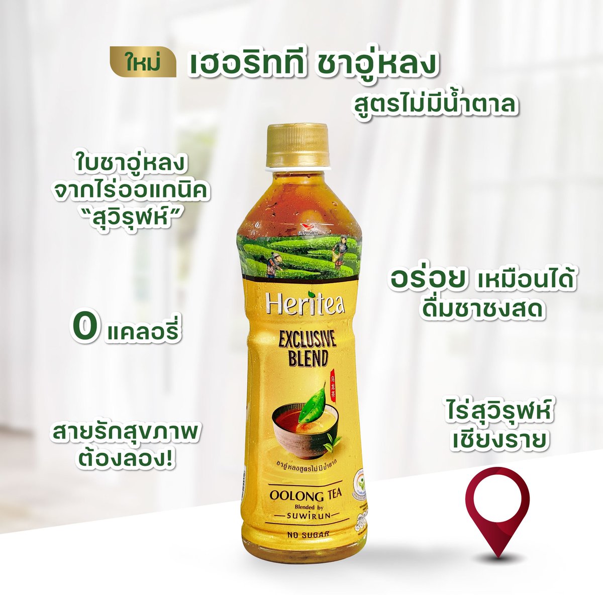 711_jungle's tweet photo. ชาเขียวออกใหม่! เฮอริทที 
🌱ชาเขียวเชียงน่าน กลิ่นดอกหอมหมื่นลี้ สูตรหวานน้อย ใช้ใบชาอัสสัมชั้นดีจากเชียงรายและน่าน
🍃ชาอู่หลงสูตรไม่มีน้ำตาล ชาอู่หลงคัดพิเศษ จากไร่ชาออร์แกนิค
ที่ 7-11 ทุกสาขา  ราคาโปรลดเหลือขวดละ 23 บาท จาก 27 บาท
ตั้งแต่วันที่ 24 พ.ย. 65–25 ธ.ค.65

#ดงเซเว่น https://t.co/N0LMLTXnl6