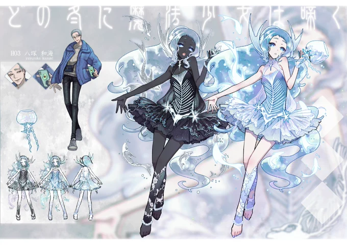 HO3/八塚 和海(やつづか かずみ)冬まほに行く魔法少女できた～ 