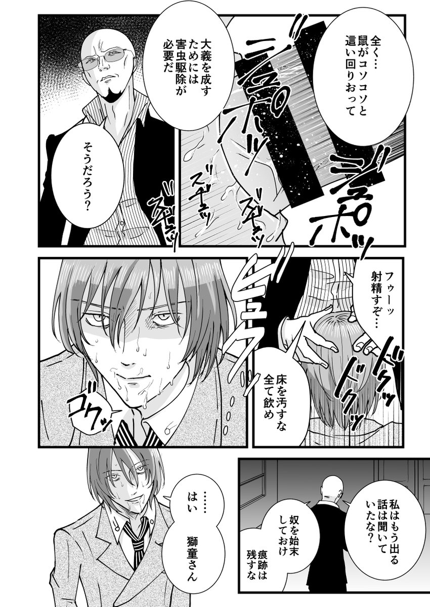 獅童の性処理をさせられる明智の話🔞 