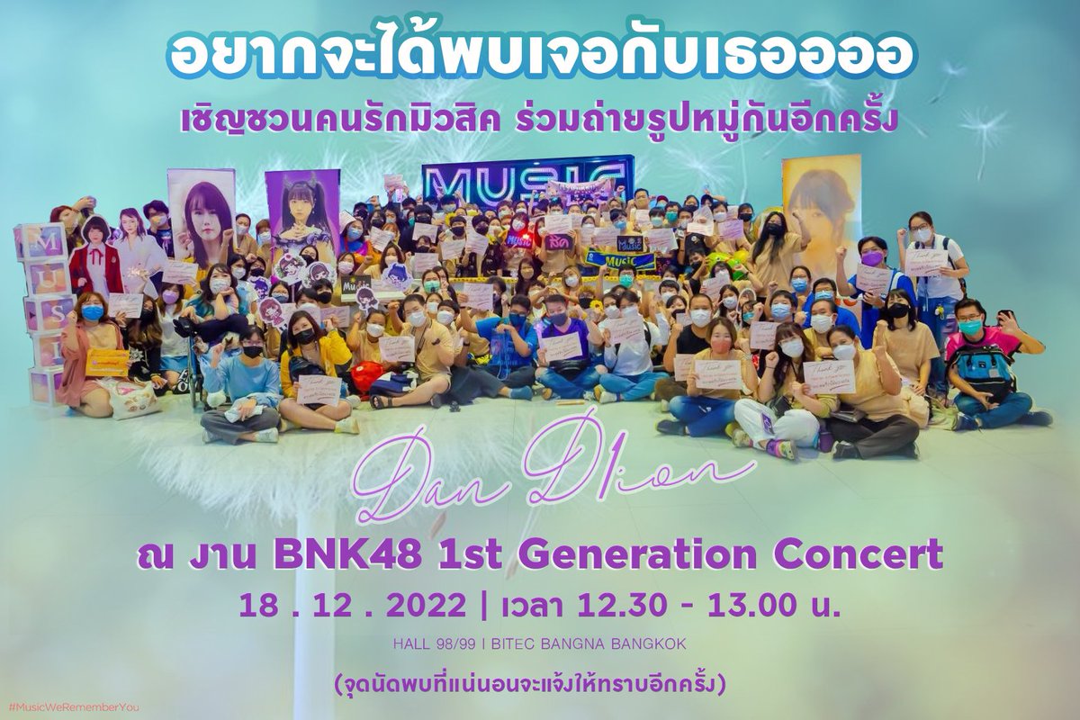 📢 ประกาศ ขอเชิญร่วมถ่ายรูป ฟค. น้องมิวสิค ได้ที่บูธน้องมิวสิคนะคะ

📅 : 18 ธ.ค. 65 
⏰️ : 13.00 น.

Music BNK481stGEN
#BNK481stGEN_DanD1ion
#MusicBNK48