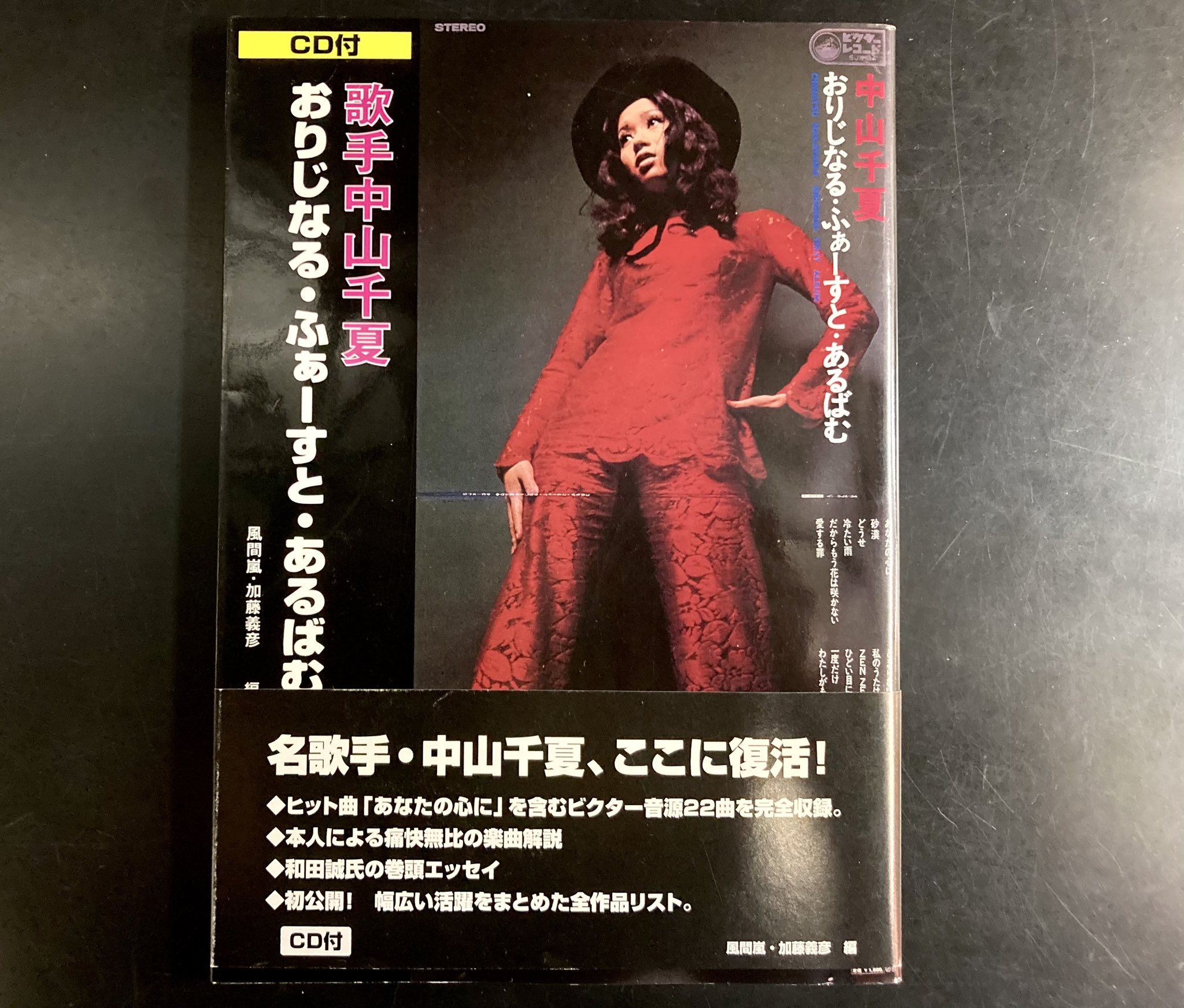 中山千夏 おりじなる・ふぁーすと・あるばむ - 中古レコード