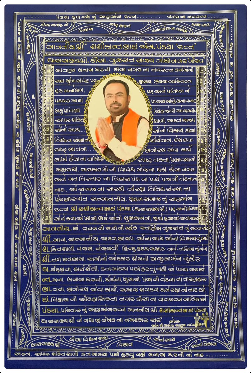 ShasikantPandya's tweet photo. ઠાકોર સમાજનું ગૌરવ એવા "નથાજી ઠાકોર" દ્વારા મારા વિશે એમના હાથે તૈયાર કરેલ અદ્દભુત "સ્મૃતિ લેખની" એક ઝલક!

પોતાની આવડત અને મહેનત રૂપી આ કલા ચિત્ર તૈયાર કરવા બદલ નથાજીને ખુબ "ખુબ અભિનંદન" https://t.co/dwFItZ6KUw
