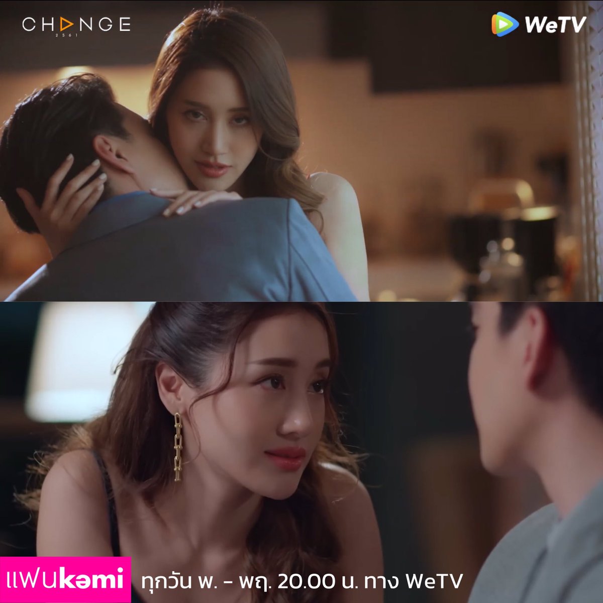 อรอินทร์ ยัยตัวดี ออกมาแผงฤทธิ์ความแซ่บให้ทุกคนได้เห็นกันแล้ว ใครอยากดูความแซ่บก่อน สามารถดูได้ที่ WeTV 

หรือใครจะเก็บไว้แซ่บทีหลัง
ต้นปีหน้าเจอกันที่ ช่อง 8 

#เมียหลวง #Pimprapa #แฟนกามิ