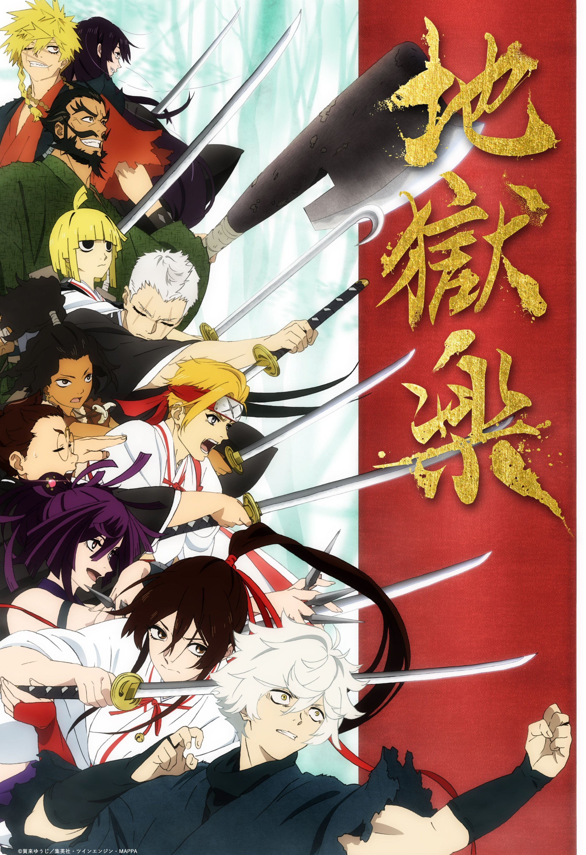 地獄楽』公式 on X: 